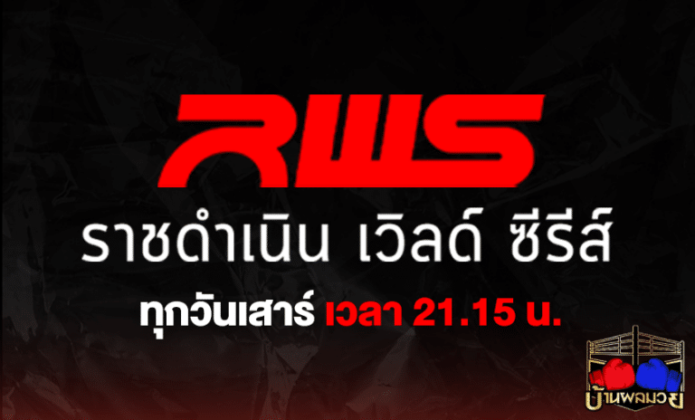 โปรแกรมมวย