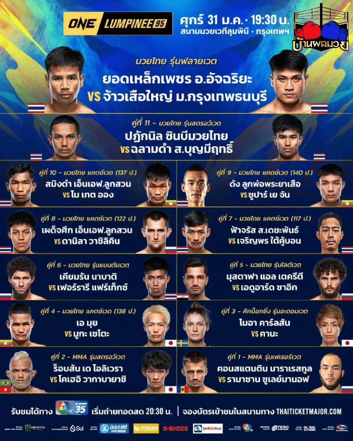 โปรแกรมมวย